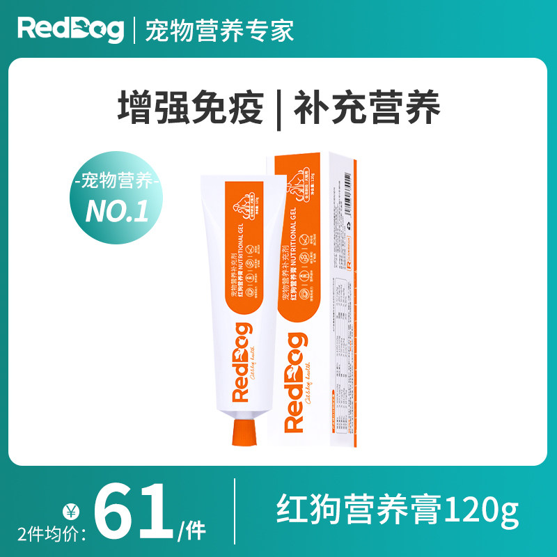 RedDoug Red Kennel Hair Cream Nutrition Cream Kitty Supplement Nourishment Enhancing Physique Hair Ball Conditioning Gut