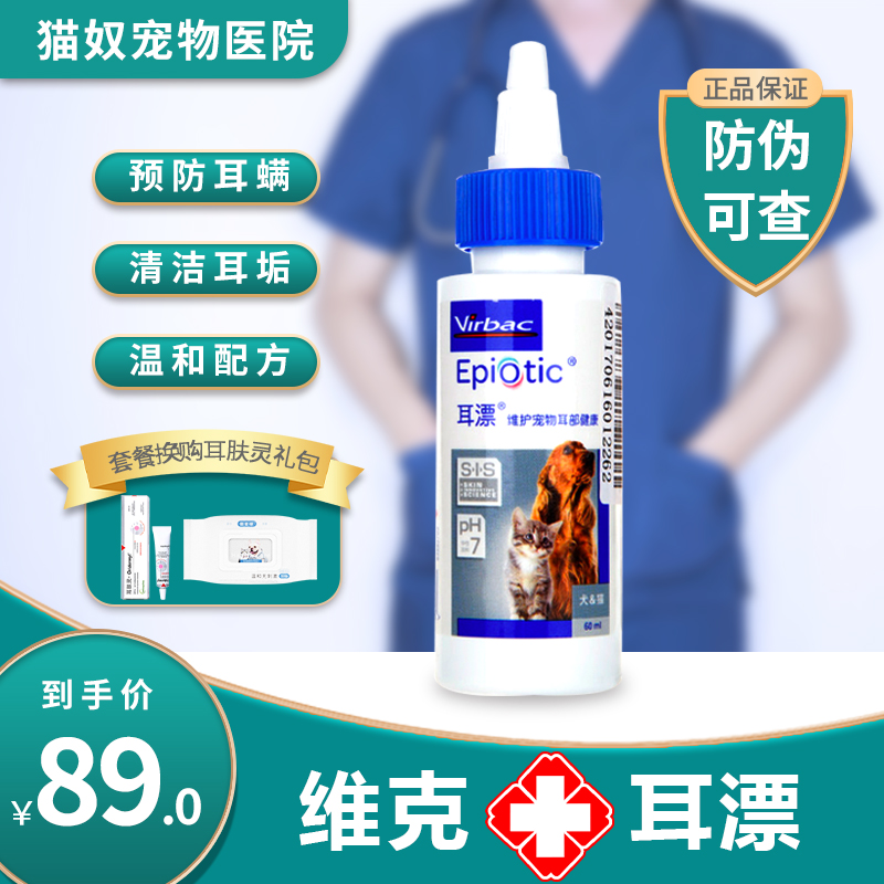 French Vik Ear Rafting Pet Ears Cleaning Supplies Deeared Mites Cat Dogs With Otitis Media Ear Lotion 60ml