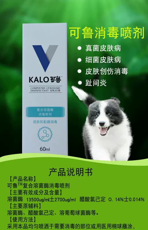 Kelukelo xịt 60ml giun đũa viêm chân mèo bệnh nấm da chó cưng chấn thương khử trùng chống viêm - Cat / Dog Medical Supplies