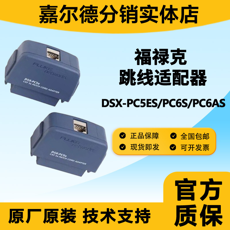 Fluke Dsx-Pc5Es Pc6As Pc6S Jumper Adapter Cable Analyzer Dsx5000
