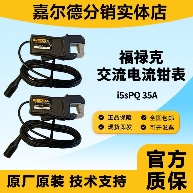 Fluke I5Spq3 5A 434-2 Ac Current Clamp Meter 435-2/438-2 Assembled 3-Piece Set