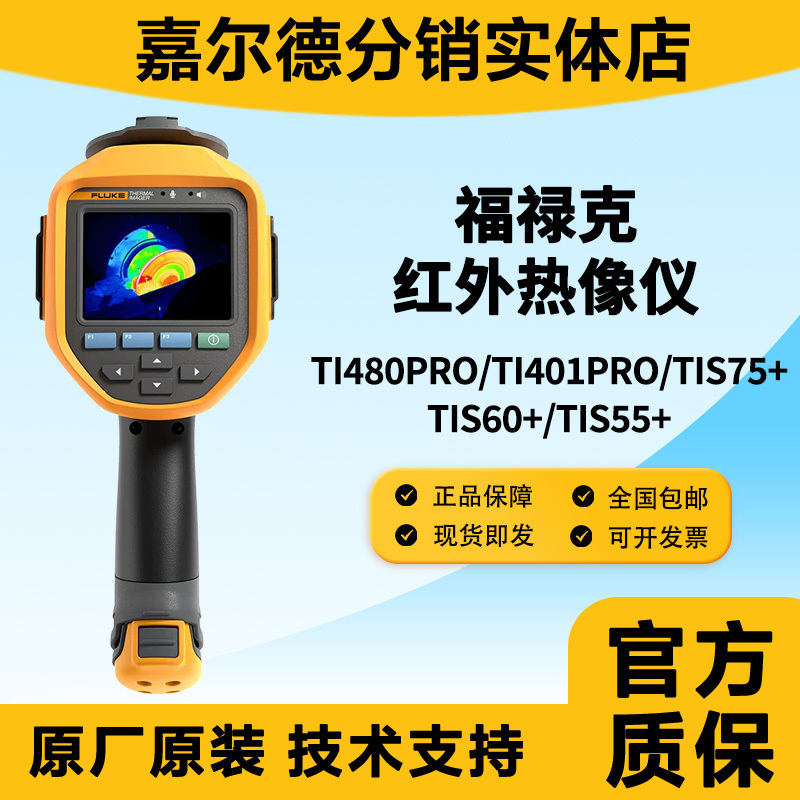 Fluke Tis20+Max/55+/60/75+/Ti400U/Ti401/480Pro Thermal Imager