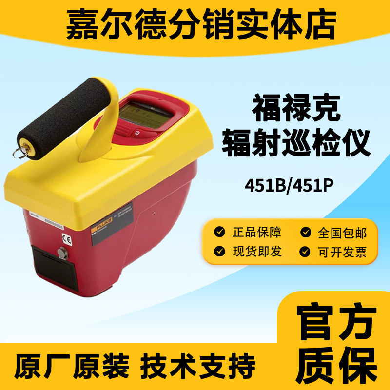 Fluke 451P Radiation Inspection Instrument/451P-De-Si-Ry Pressurized Ion Chamber Inspection Instrument 451B