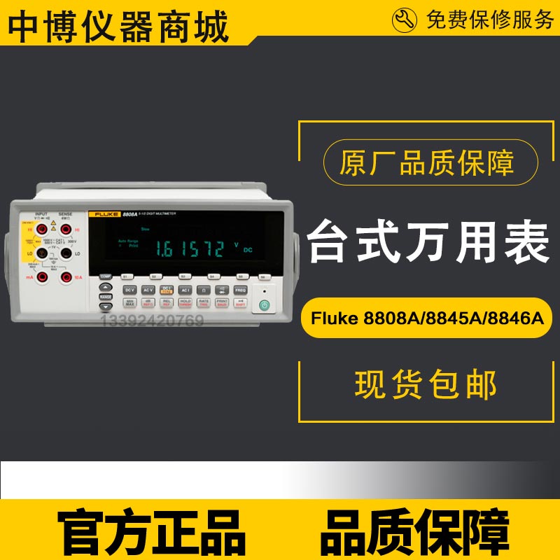 Fluke original FLUKE 8808A five and a half digit multimeter multimeter F8845A F8846A