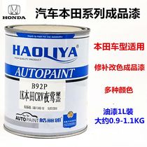 Honda Automotive Lacquer Original Factory Lacquering of lacquer Sivanguard Van CR-V flying finish Finished Lacquer Silver Pearl full car spray paint