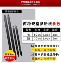 Demolition artifact tire removal tool tire crowbar tire repair crowbar motorcycle electric car tire stick tire stick tire bar