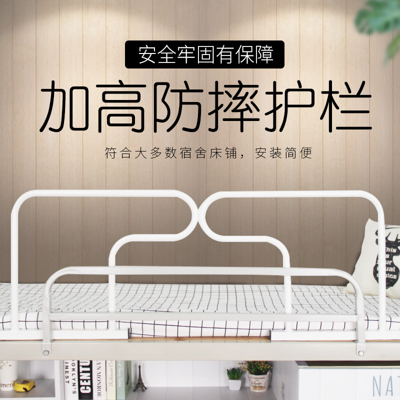 High and low bed fence Baffle Fall fence railing Student bed side fence Safety dormitory double bed single side
