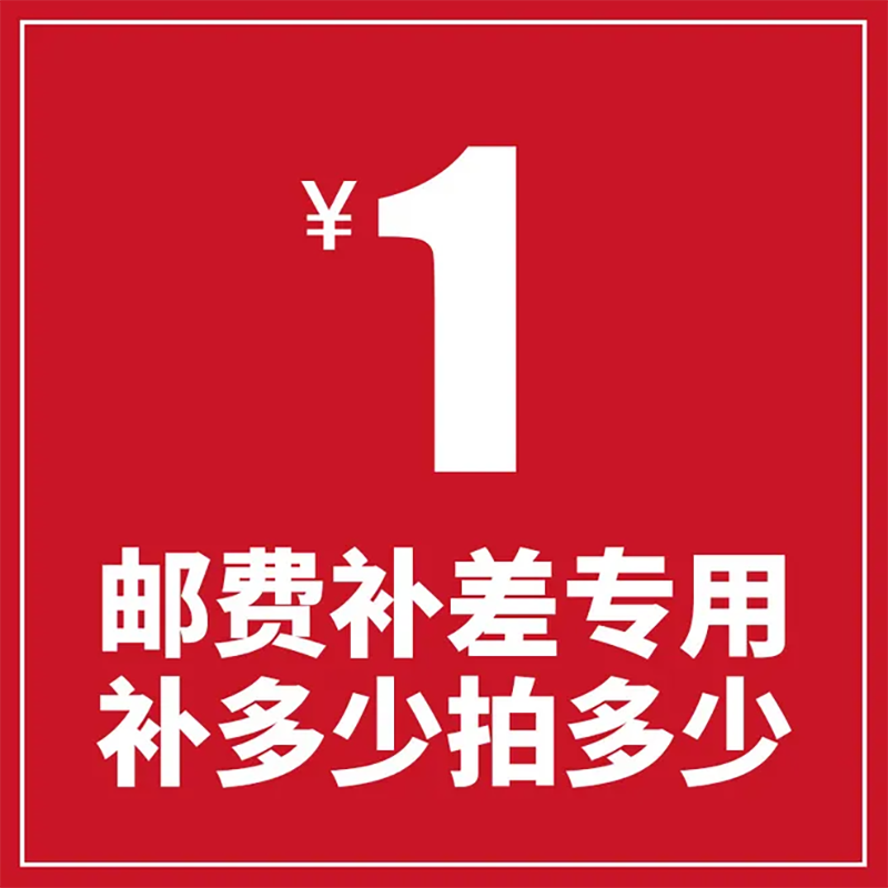 Postal fee compensation price super-link special shot