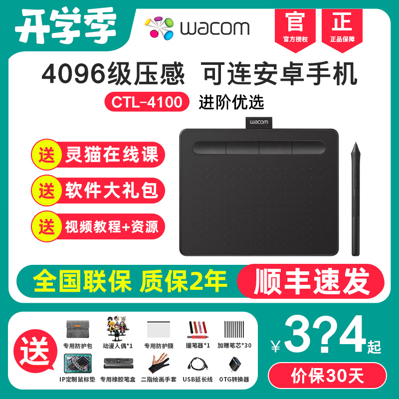 Wacom digital plotter board CTL-4100WL plotter board can be connected with mobile phone computer painted drawing board photographic handwriting board