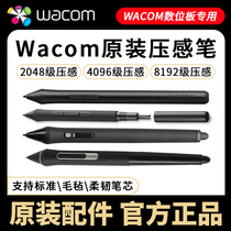 Wacom digital board press sensation pen CTL672 472 6100690 Rio Tinto pth660 651650 capacitive pen