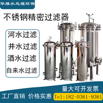 Stainless Steel Precision Security Filter Water Treatment Front Industrial Tap Water Well Water Sediment PP Cotton Filter filter