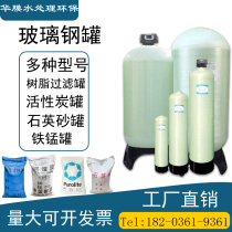 Water treatment GRP tank resin tank filter Soft water equipment activated carbon except iron manganese quartz sand filter tank