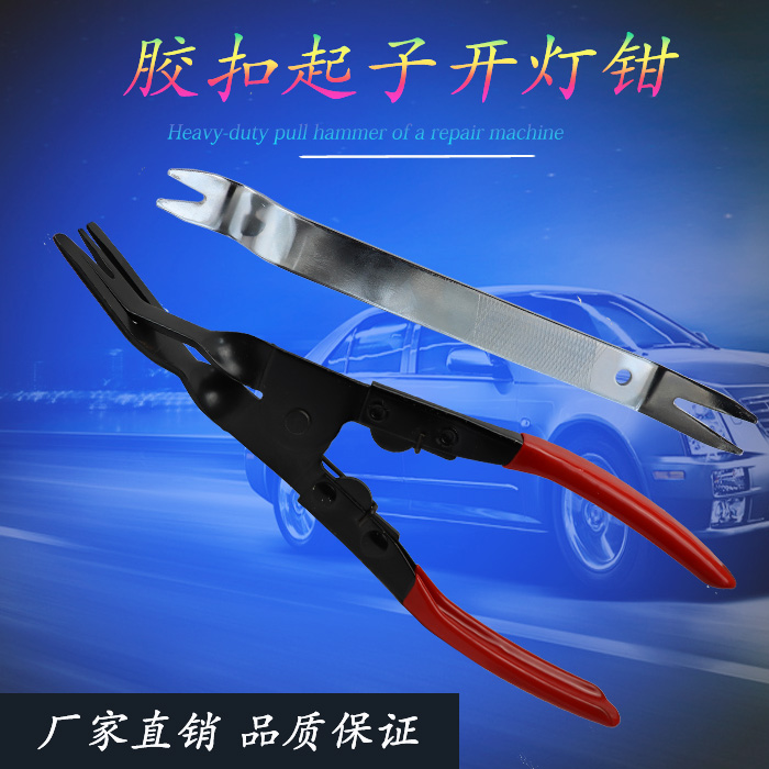 Open lights clamp clamp car door panel interior panel audio navigation button glue button button prying tool