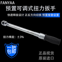 fanyaa Industrial grade preset adjustable rotating scale ratchet KG metric torque torque wrench