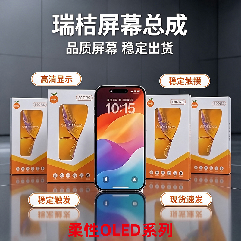 Ruiju Rj Flexible Oled Screen Assembly Ip14Pm15 16Promax17 120Hz High Refresh Rate Screen Ruiju Rj Flexible Oled Screen Assembly Ip14Pm15 16Promax17 120Hz High Refresh Rate Screen