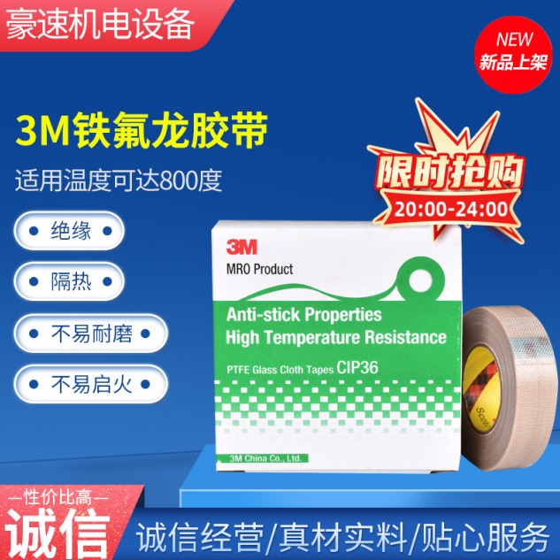 Imported Teflon rubberized fabric seal vacuum packed heating wire anti-stick high temperature 800-degree insulated Teflon adhesive tape 