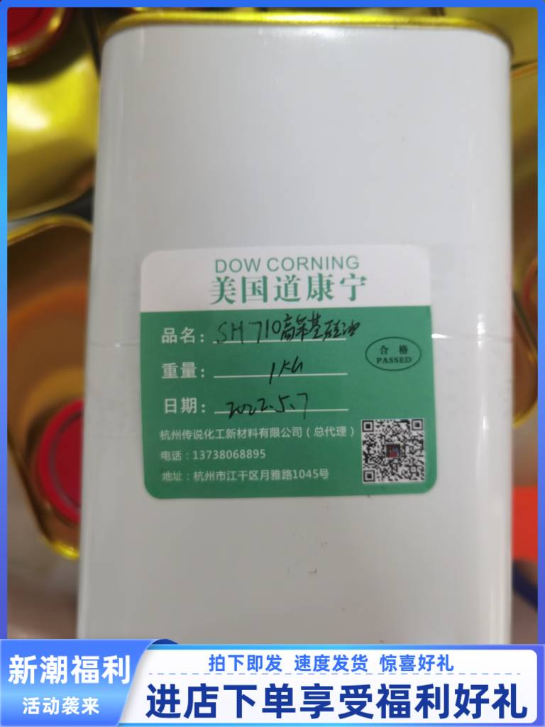 SH710高苯基硅油油欲实验室导热油耐高温800度透明油脂液体脱模剂