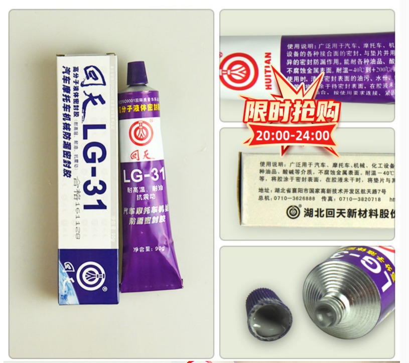 Back days LG-31 glue Car locomotive Mechanical leakproof sealant Polymer liquid sealant 90g