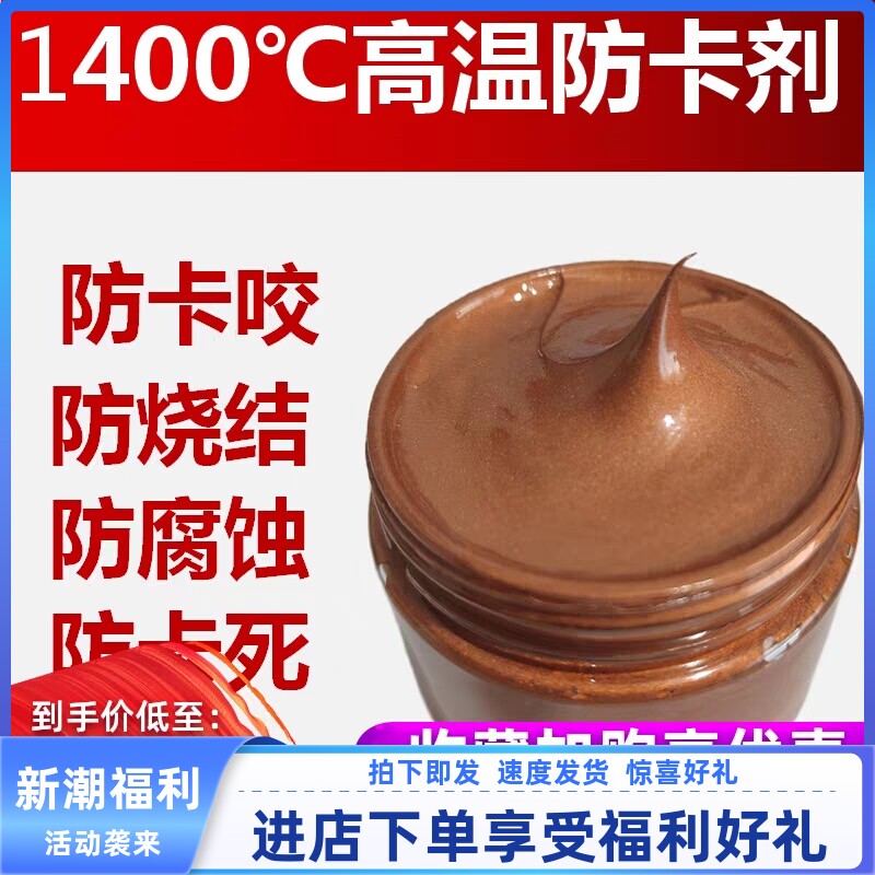 耐高温1400度铜膏金牛油铜基润滑油丝扣脂螺栓防卡剂螺纹抗咬合剂