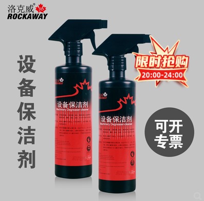 Rockaway equipment oil cleaning agent metal cleaning agent metal parts efficient cleaning agent 500ML