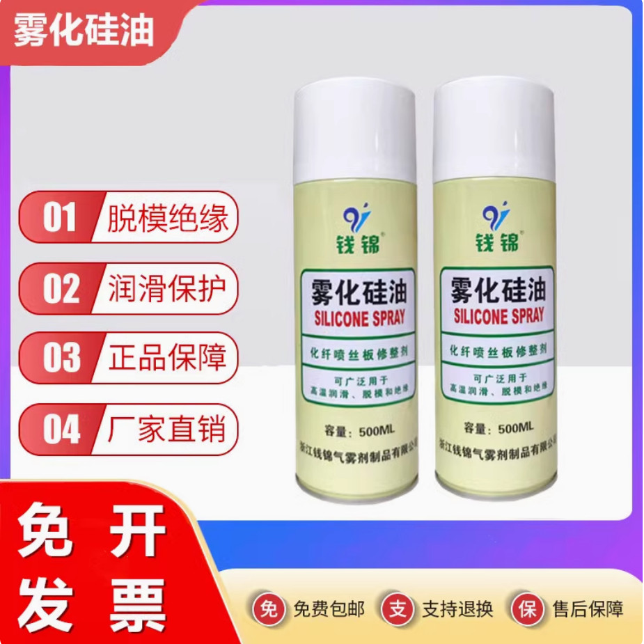 包邮食品级雾化硅油化纤喷丝板修整剂 高温润滑脱模和绝缘500ml