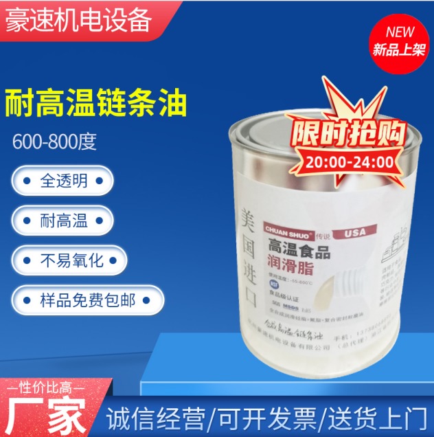 Food Grade Motor Oil Colorless Odorless High Temperature Resistant 800 Degrees Chain Oil Transparent Cream Textile Machinery Grease 5L
