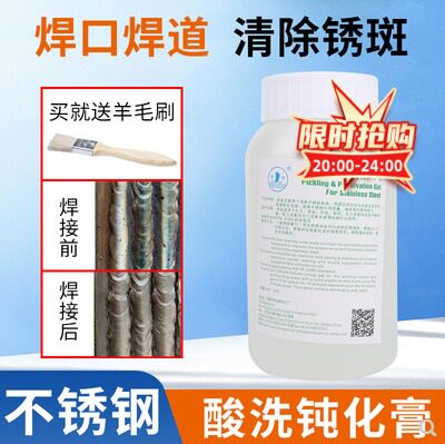 无锡帆湖牌FH-2不锈钢快速酸洗钝化膏J-2型去焊斑焊缝304清洗剂液