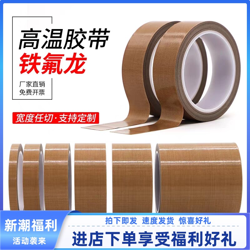 铁氟龙胶带进口高温1500度防火阻燃绝缘电工胶布封口机隔热0.18