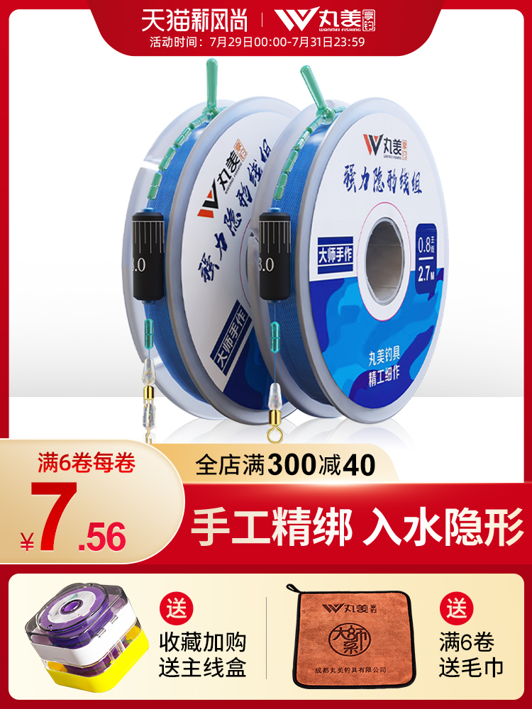 Marumei fishing line Main line components Main line set Fishing line table fishing 4 5 meters 5 4 A full set of tied