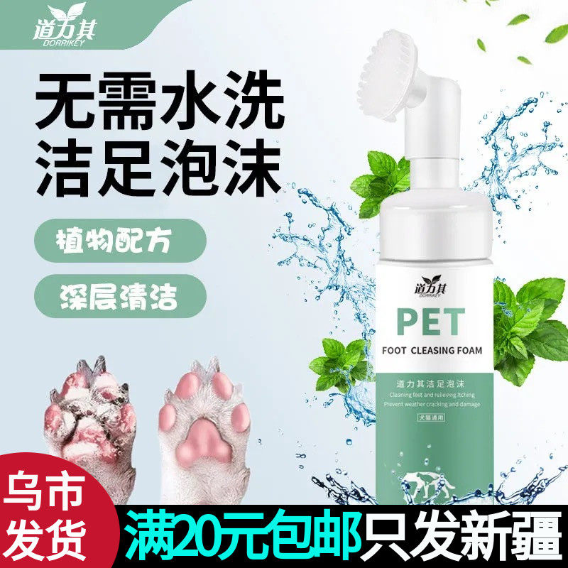 Dao Force Its Clean Foot Foam Pooch Pooch Pooch Pet Dog Paws Clean Cat Sole Clean Care Supplies