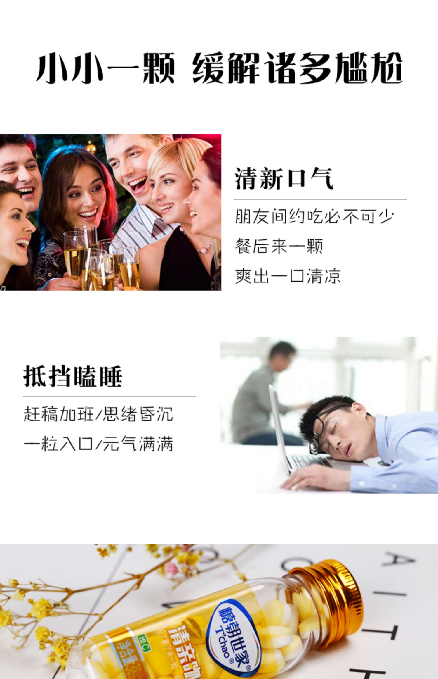 唐朝世家网红清新口气接吻糖