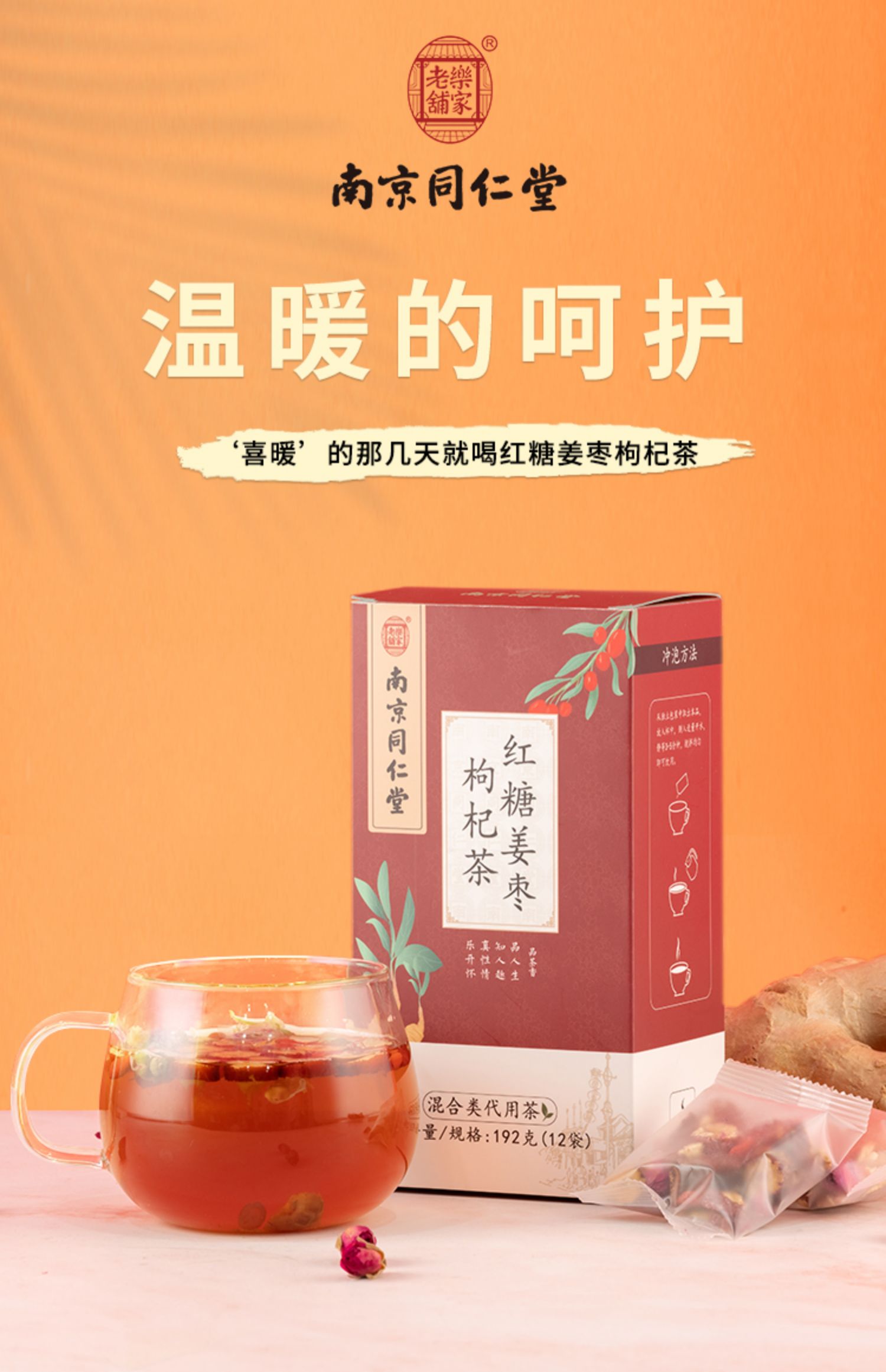 买二送一！南京同仁堂红糖姜母养生花茶3盒
