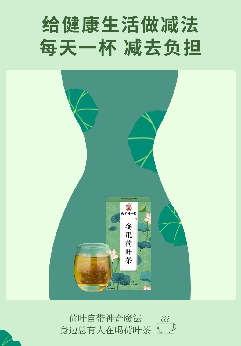 南京同仁堂冬瓜荷叶茶茶祛去大麦玫瑰组合