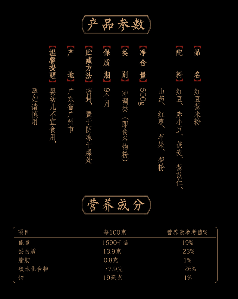 南京同仁堂红豆薏米粉500g