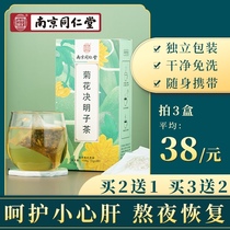 Nanjing Tong Ren Tang Chrysanthemum cassia tea Wolfberry Honeysuckle burdock root Non-stay-up combination health flower tea