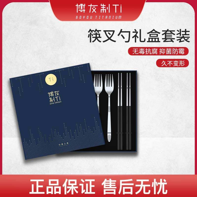 Boyou made titanium pure titanium tableware titanium chopsticks spoon fork single double package portable office home