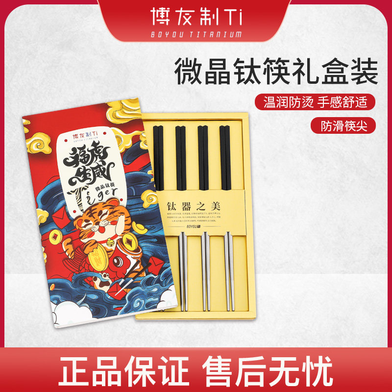 Boyou titanium chopsticks home high temperature resistant high-end pure titanium chopsticks anti-slip anti-mildew high-value disinfection chopsticks