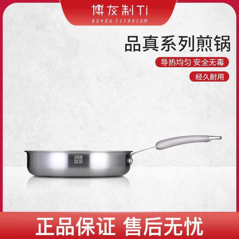 Boyou titanium household gas stove pan induction cooker pure titanium frying pan is suitable for frying