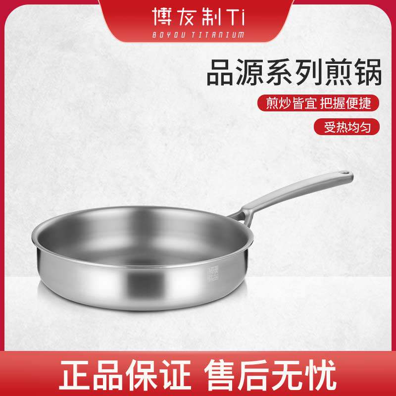 Boyou titanium high-end pan frying pan household high-grade titanium pan frying pan induction cooker gas source