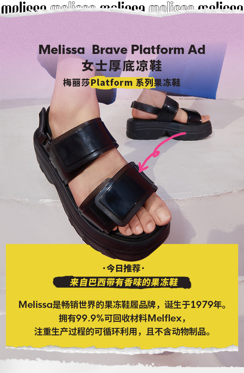 Melissa 梅丽莎 Platform 魔术贴 女式松糕厚底凉鞋 33577 双重优惠折后¥200包邮