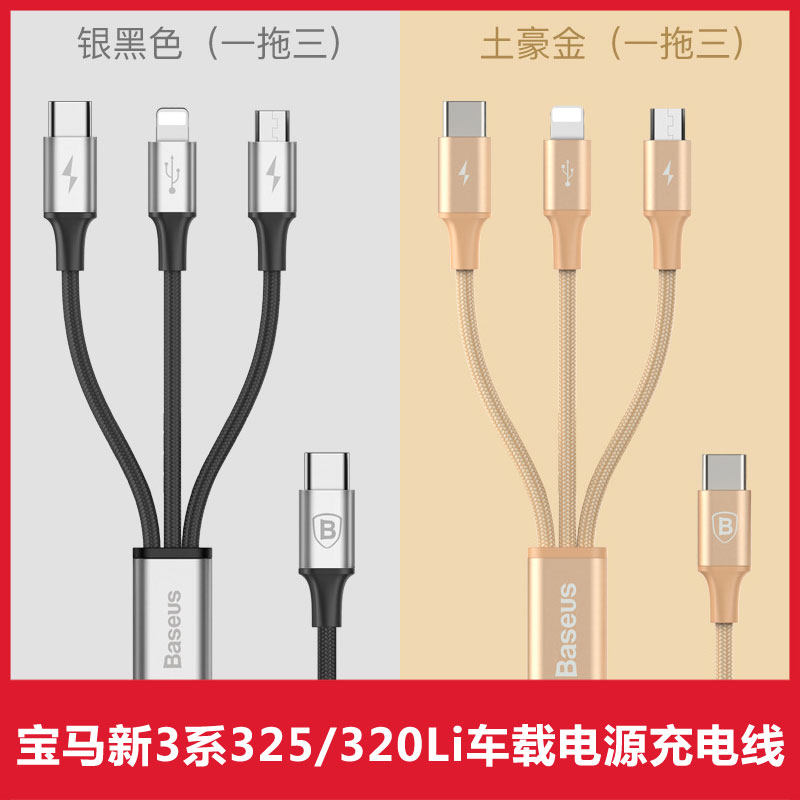 Beth is suitable for BMW3 series car data cable 320 325Li Apple projection screen adapter Huawei charging cable