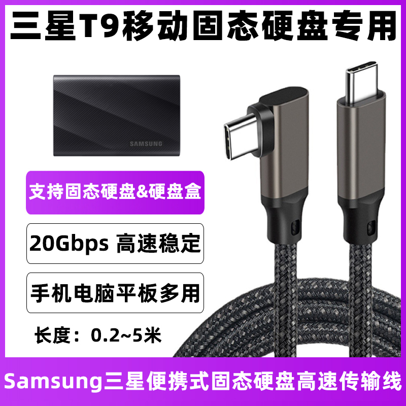 Suitable for Samsung Solid State Drive Cable T9/T7/T5/T3/X5 Computer Tablet Mobile Phone Connection Mobile Hard Drive Data Cable Ssd High-Speed Transmission Cable Usb-C3.2 to C/A Cable Short