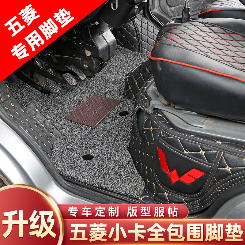 Wuling Rongguang small card floor mat double-row single-row new card small truck fully surrounded special floor mat modified wire ring foot mat