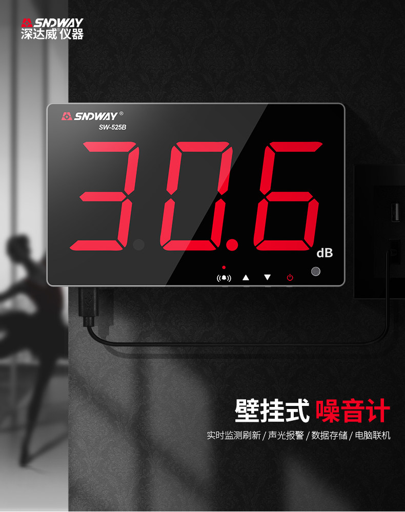 Шумомер 深达威大屏数显噪音计壁挂式分贝仪噪音测试仪环境噪声音量测试仪