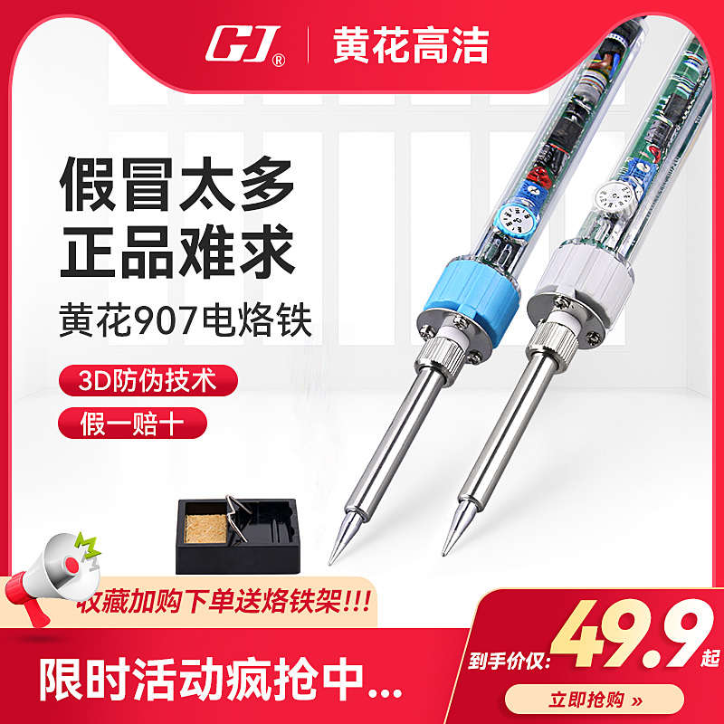 Yellow flower 907 temperature regulating electric soldering iron set 60W constant temperature soldering iron home computer repair soldering iron set