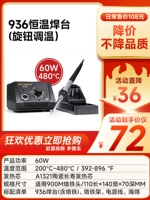 (60 Вт) 936 Стандарт сварочной таблицы