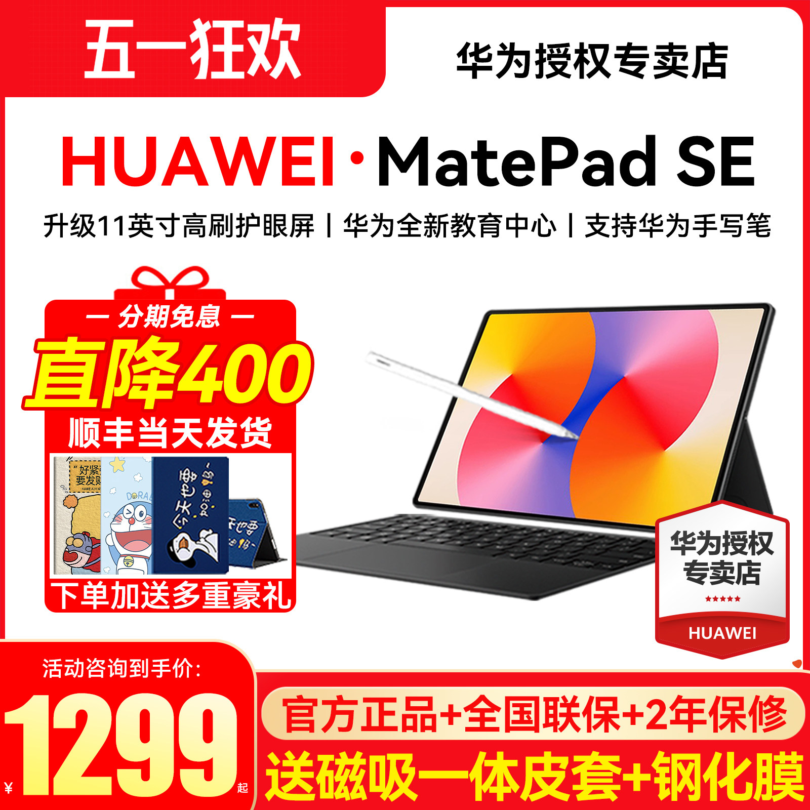 Государственная субсидия 15%/Планшетный компьютер Huawei MatePad SE с диагональю 11 дюймов для новых студентов колледжа, обучающихся онлайн-образованию Изображение 1
