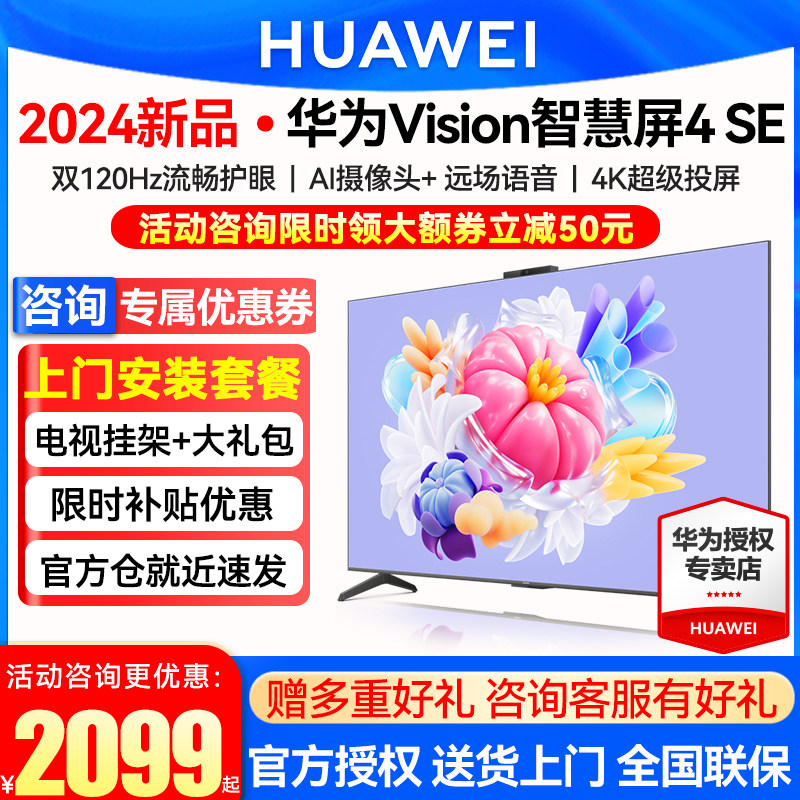 Национальный пакет пополнения Huanxin для установки нового 65/75-дюймового телевизора высокой четкости 4K Huawei smart screen S5 pro Изображение 1