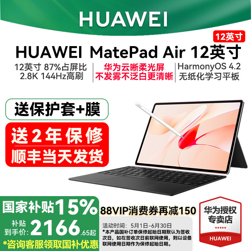 [Государственная субсидия] Планшетный компьютер Huawei Matepad Air 12-дюймовый 2024 года выпуска, новый учебный офис для рисования, студенческий ipad, официальный флагманский аутентичный магазин madpad115S, национальная субсидия Изображение 1