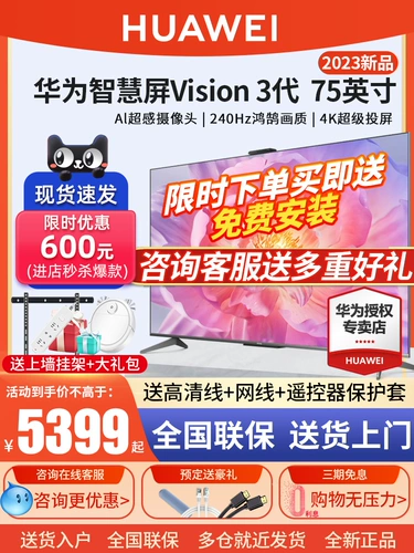 Huawei Vision3 Smart Screen 75 -Inch 240 Гц Ультра -тсин полноэкранного 4K LCD -управления